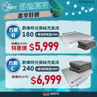 【Outdoorbase】歡樂時光彈絲充氣床 套組 舒柔墊 240 180 床墊 居家 露營 悠遊戶外