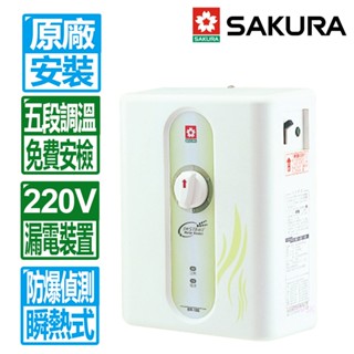 【SAKURA 櫻花】五段調溫瞬熱式電熱水器 SH-186