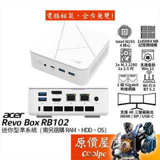 Acer宏碁 Revo Box RB102【DT.BPPTA.002】N150/準系統/迷你主機/原價屋【活動贈】