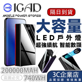 【隔日到貨】200000毫安超大容量行動充 PD22.5W超級快充 臺灣地區暢銷 出行不斷電 超長續航 戶外小電站 行充