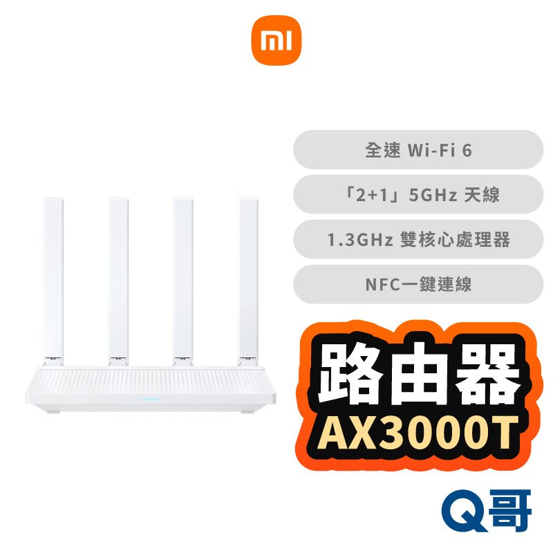 小米 AX3000T 路由器 wifi 分享器 無線分享器 無線路由器 網路分享器 無線網路 延伸器 福利品 Mi196