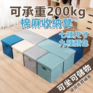 【臺灣出貨】可折疊收納凳 儲物凳 收納椅 整理箱 小凳子 置物箱 儲物箱 棉麻折疊收納凳 玩具收納 方形 長方形