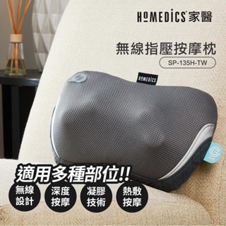 美國家醫 無線指壓按摩枕 homedics第六代 按摩枕 【4d捶打揉捏~無線就是最強】肩頸按摩 熱敷按摩 腰椎按摩
