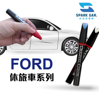 FORD 福特 休旅車 原廠車漆 補漆筆 Ecosport Fiesta Focus Active Kuga 點漆 刮傷