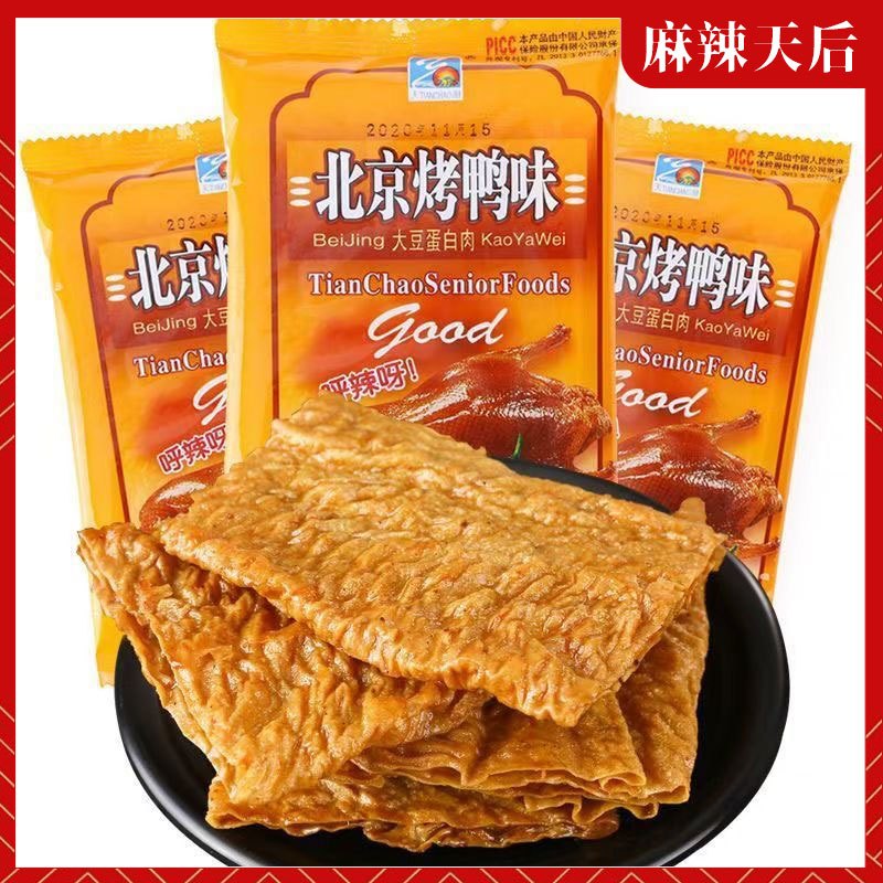 【麻辣天后】休閒零食 素食 追劇小零食 經典款 北京烤鴨味零食