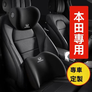 HONDA本田專用汽車頭枕腰枕靠墊 記憶棉 CRV HRV Fit CIty CIvic Accord 車用護頸枕腰靠墊