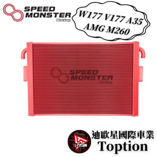 【迪歐星車業】SMR M-BENZ W177 V177 A35 AMG M260 加大中冷