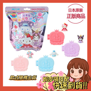 【小薰選品】2025年最新版 日本 三麗鷗 城堡造型 公仔 沐浴球 泡澡球 兒童 洗澡 入浴劑 沐浴劑 公仔 沐浴球