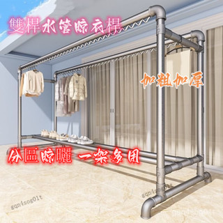 【免運】特粗加厚雙排晾衣架落地家用陽臺掛衣戶外雙桿水管涼衣曬被子 晾衣桿 衣帽架