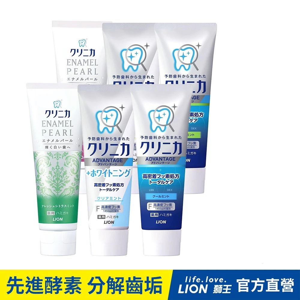【蝦皮直營】日本獅王LION 固齒佳酵素亮白/極致亮白牙膏 130g