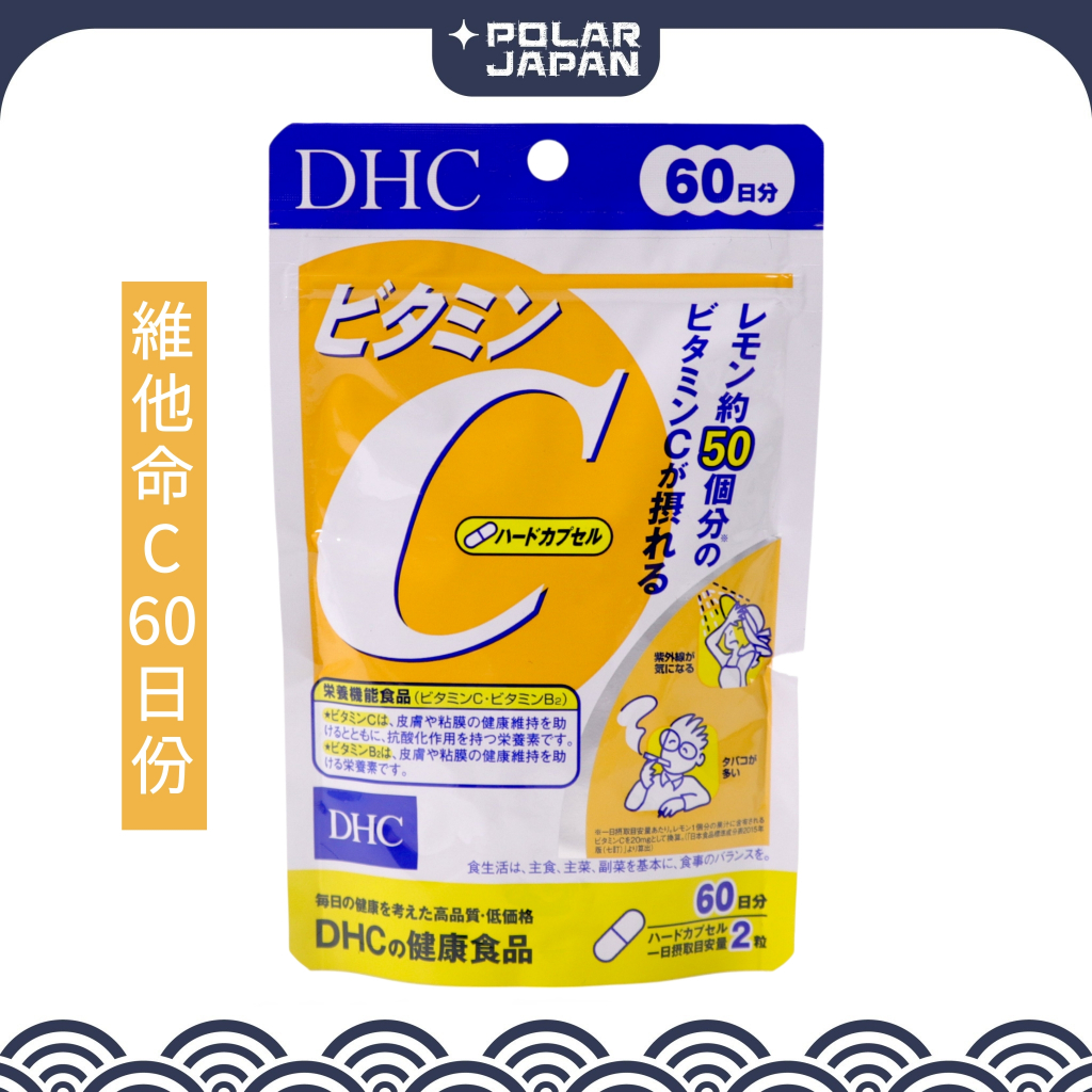 🌸台灣現貨 當天出貨🌸DHC 維他命C DHC 維他命 C 60日分 120錠