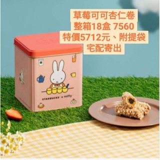 星巴克-綜合蛋捲禮盒/咖啡蛋捲