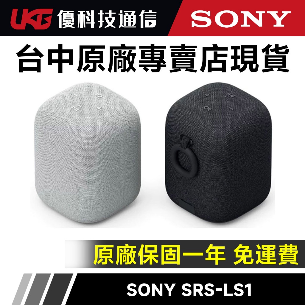 SONY SRS-LS1 LinkBuds Speaker 藍牙喇叭【優科技通信】