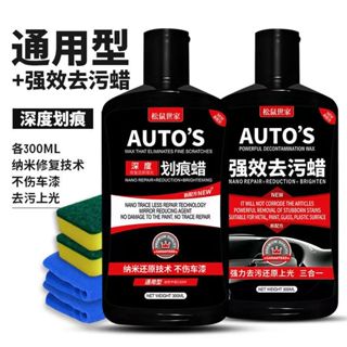 汽車劃痕蠟黑色白色紅色車漆面拋光打蠟去痕刮花刮痕深度修復神器