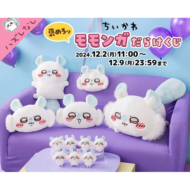 🎀娃娃更衣室痛包🎀吉伊卡哇小桃一番賞 莫莫卡一番賞 小桃抽賞 日版 日本一番賞 官網抽賞 小桃c賞 小桃d賞 小桃e賞