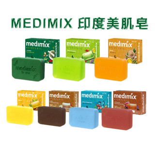 Medimix 印度綠寶石皇室藥草浴美肌皂 125g 草本皂 檀香皂 薑黃皂 香皂 肥皂 美肌皂 印度皂 印度肥皂