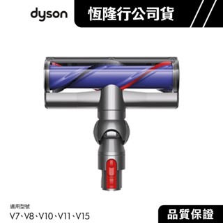 Dyson 戴森 V7、V8、V10、V11、V15 Detect電動碳纖維毛刷深層吸頭 專用原廠配件