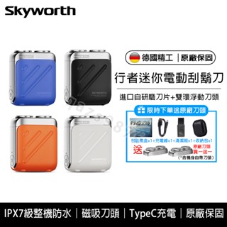 臺灣現貨 正品SKYWORTH 創維電動刮鬍刀 行者電動刮鬍刀 雙刀頭 迷你電動刮鬍刀 電鬍刀 剃鬚刀 刮鬍機 送收納包