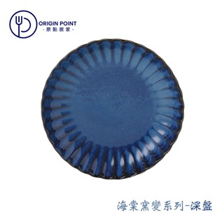 ZERO原點居家 海棠窯變系列-深盤 7吋 8吋 湯盤 ins風 餐盤 圓盤 圓深盤 陶瓷盤