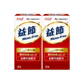 Move Free 益節 UC-II加強型迷你錠30錠/瓶 x2瓶
