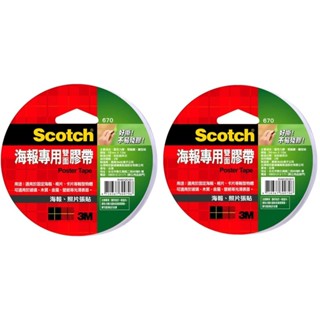 3M Scotch 670 海報專用雙面膠帶 單入 2款可選 雙面膠帶【金玉堂文具】