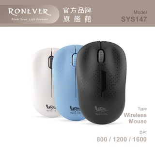 RONEVER SYS147 / 2.4GHz 無線光學滑鼠 遠距辦公 超前部署