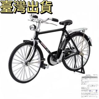 【❤臺灣出貨❤\免運】 1:10 二八大槓桿閘 復古 經典 合金 腳踏車 模型 模擬 合金 腳踏車 單車玩具 模型自行車