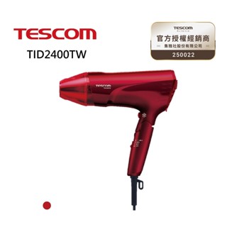 TESCOM 速乾負離子吹風機 TID2400TW 公司貨