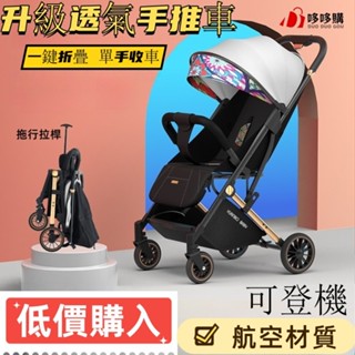 【哆哆購】低價高品質 折疊手推車✅嬰兒手推車 外出推車 寶寶手推車 口袋推車 可登機推車 兒童手推車 旅行車 口袋手推車