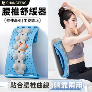 【腰椎拉伸器】腰部伸展器 背部伸展器 拉背神器 腰部按摩 拉背器 脊椎矯正器 頸椎伸展 腰椎牽引器 腰痠拉筋板 靠背腰板
