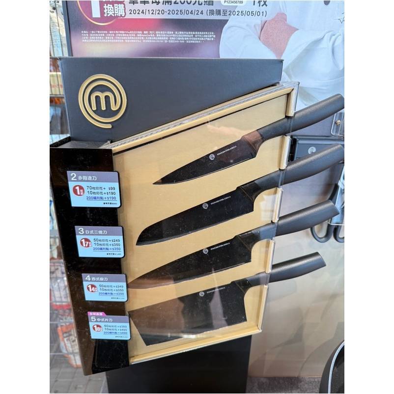 全聯 MasterChef系列 《4件套組》 🔪全聯印花 廚神當道 #菜刀 多用途刀 🔪日式三德刀 🔪西式廚刀🔪中式片刀