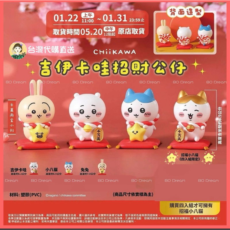 現貨🉐7-11 Chiikawa吉伊卡哇-招財公仔 小八 兔兔 金色招福小八貓