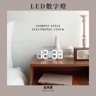 吉米家 臺灣現貨 韓國ig網紅 簡約數字時鐘發光時間立體時鐘LED電子鬧鍾立體掛鐘裝飾燈