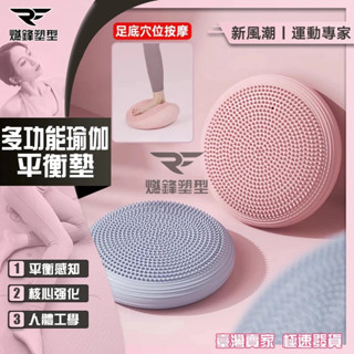 【足樂和泰】🔥瑜珈平衡墊🔥充氣平衡墊 瑜珈打氣墊 可充氣瑜珈 平衡墊 充氣平衡墊 瑜珈座墊 練臀平衡墊 加厚瑜珈平衡墊