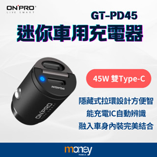 【ONPRO】GT-PD45MINI 車用快充｜雙Type-C PD3.0｜45W快充｜支援iPhone/三星快充