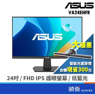 ASUS 華碩 24吋 VA24EHFR 低藍光護眼 電腦螢幕 顯示器 IPS/100Hz/HDMI.VGA 廠商直送