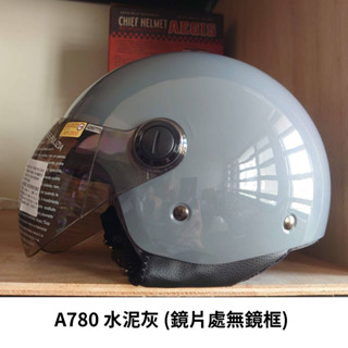 GRS A780 童帽 素色 小頭圍安全帽 兒童安全帽 內襯全可拆 半罩式 附雲端發票