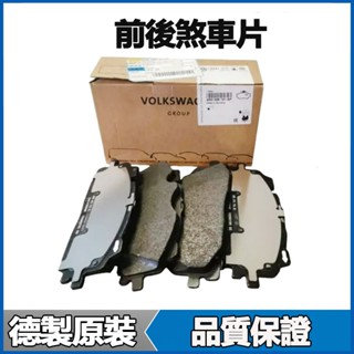 適用VW福斯SHARAN T5 T6 T4 Multivan varian Caravelle前後剎車皮來令片煞車片