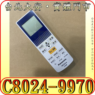 《C8024-9970》國際 遙控器【CW-P40CA2 CW-P40HA2 CW-P50CA2 CW-P60LHA2】