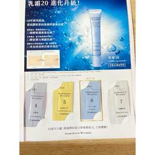 【全新現貨】朵茉麗蔻 基本四點(一日組)四包試用包套組 Domohorn Wrinkle 保濕液 精華液 乳霜20 乳液