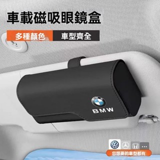客製車標 汽車眼鏡盒 遮陽板背夾墨鏡收納盒 納帕皮磁吸掛式 車載眼鏡盒 墨鏡收納盒 汽車專用眼鏡盒 汽車收納
