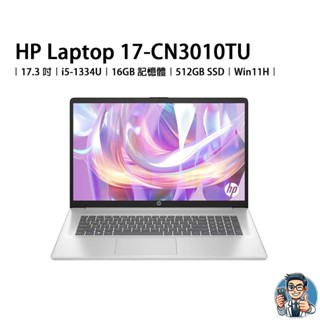 HP Laptop 17-CN3010TU 17.3吋 i5-1334U 16GB 512GB SSD