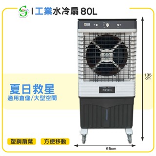 【原廠保固】獅皇 18吋水冷扇 AS12B 機械式 商用水冷扇 家用水冷扇 大型水冷扇 涼夏扇 工業水冷扇 大型風扇