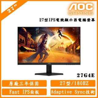 AOC 27G4E 平面電競螢幕(27型/FHD/HDR/180Hz/0.5ms/IPS)