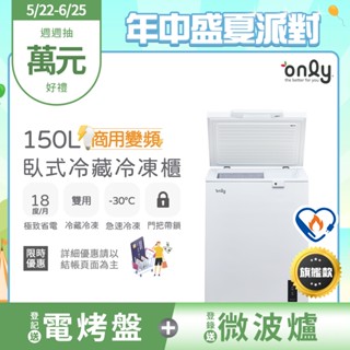 only150L變頻節能商用級臥式冷藏冷凍冰櫃OC150-M02ZRI