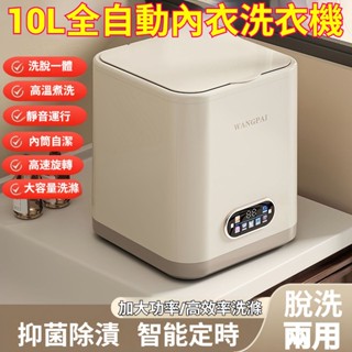迷你洗衣機 10L大容量 全自動迷你洗衣機 110V小型高溫煮洗衣機 微型洗衣機 全自動洗衣機 洗衣機