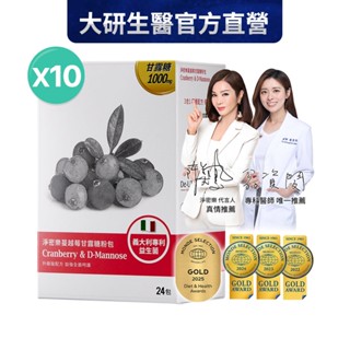 ❮大研生醫❯淨密樂蔓越莓甘露糖10盒
