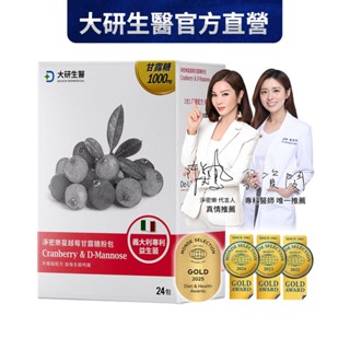 ❮大研生醫❯淨密樂蔓越莓甘露糖-專利蔓越莓+甘露糖+益生菌-超效三重私密保養(24包/盒）(益生菌配方大升級)