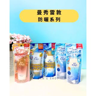 🔥電子發票🧾🔥《全新現貨》SKIN AQUA 曼秀雷敦 超保濕極效防禦 超保濕水感 防曬精華 防曬凝露 防曬露 防曬