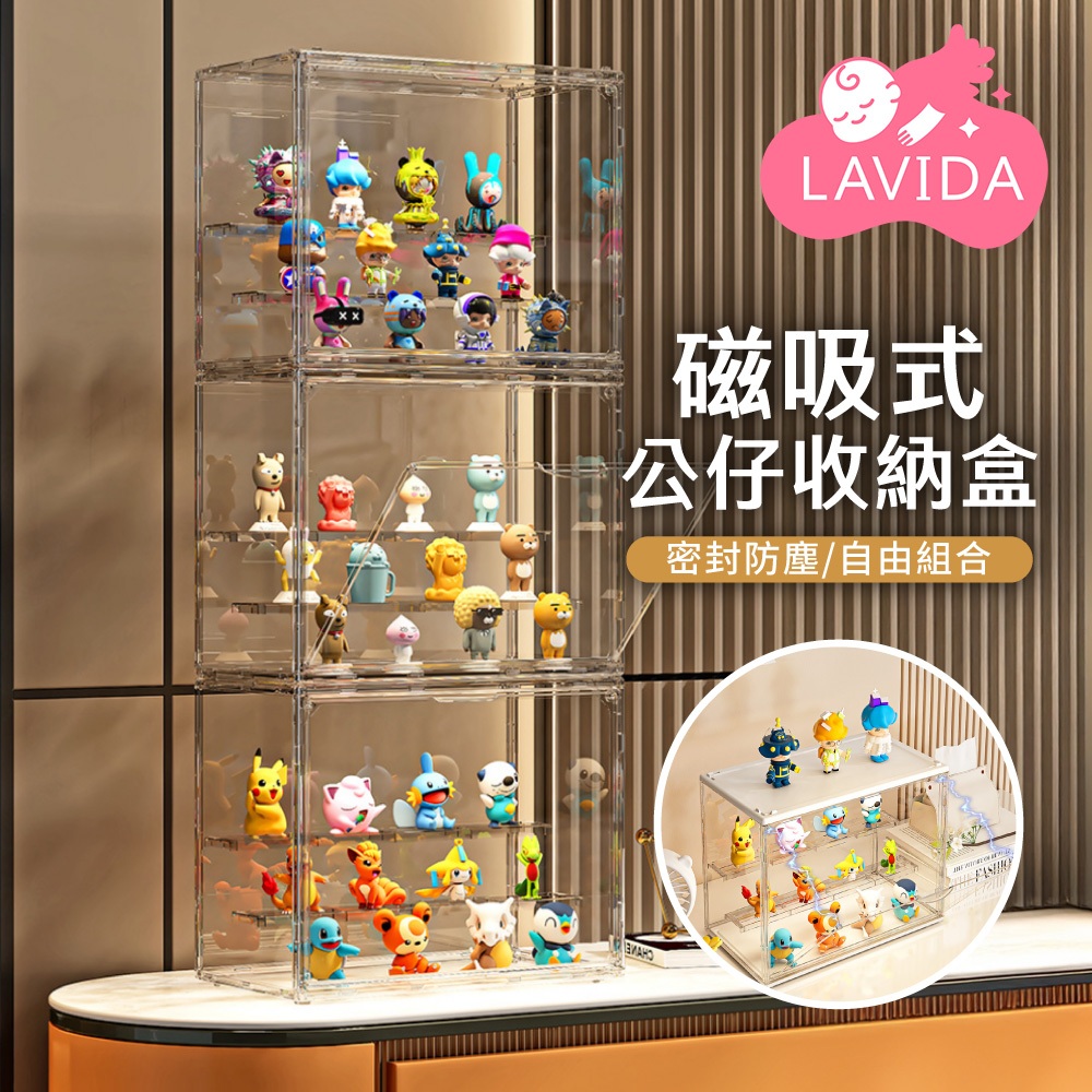 【LAVIDA嚴選】磁吸式公仔收納盒 透明收納盒 展示盒 扭蛋 萌粒展示盒 公仔盒 公仔展示盒 盲盒展示盒 透明展示盒